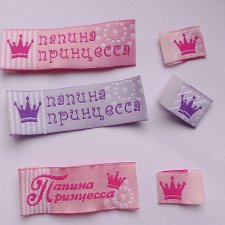 Нашивки, этикетки жаккардовые для одежды