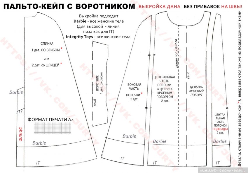 Красная шапочка — Аналоги Барби и куклы 1/6: клоны 90