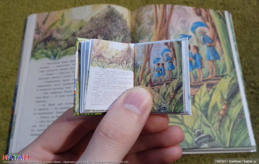 Необыкновенные приключения Карика и Вали – Оригинал и копия в 1:6