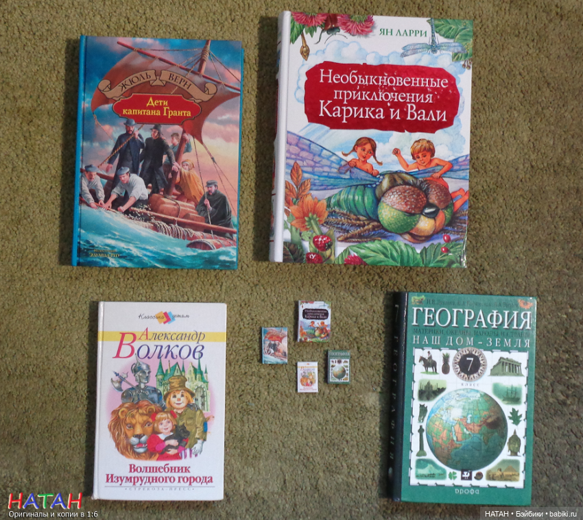 Оригиналы и копии в 1:6