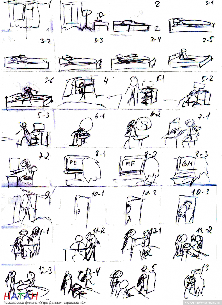 Раскадровка фильма «Утро Даяны», страница «1»