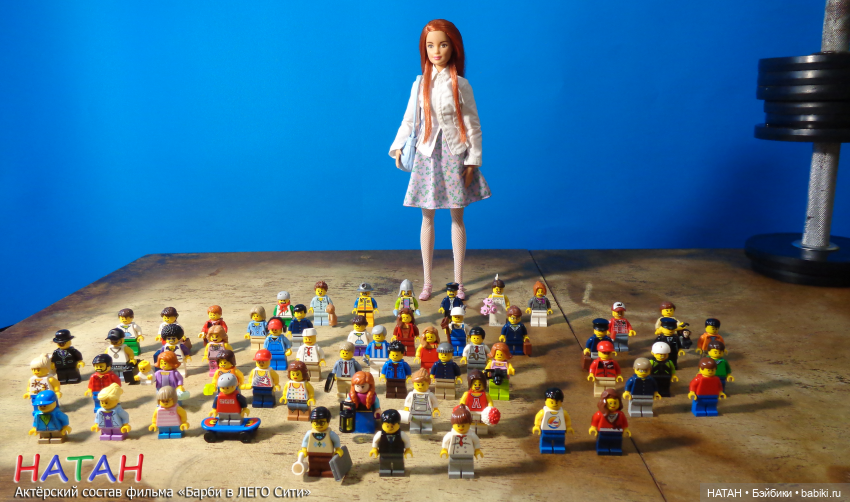 Актёрский состав фильма «Барби в ЛЕГО Сити»
