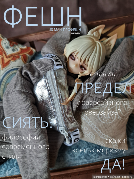 Фешн из май профешн #4: сиять иль не сиять, вот в чём вопрос