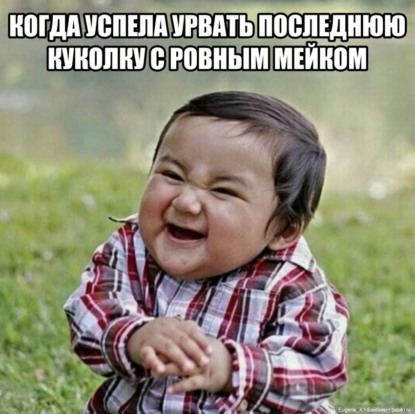 Мемы о куклах — Интересное и необычное: фотоподборки