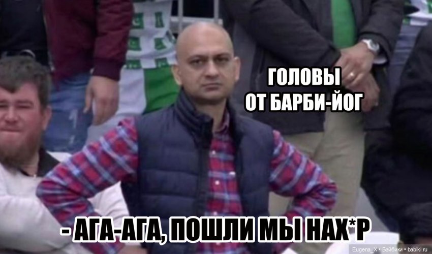 Мемы о куклах — Интересное и необычное: фотоподборки (фото 10)