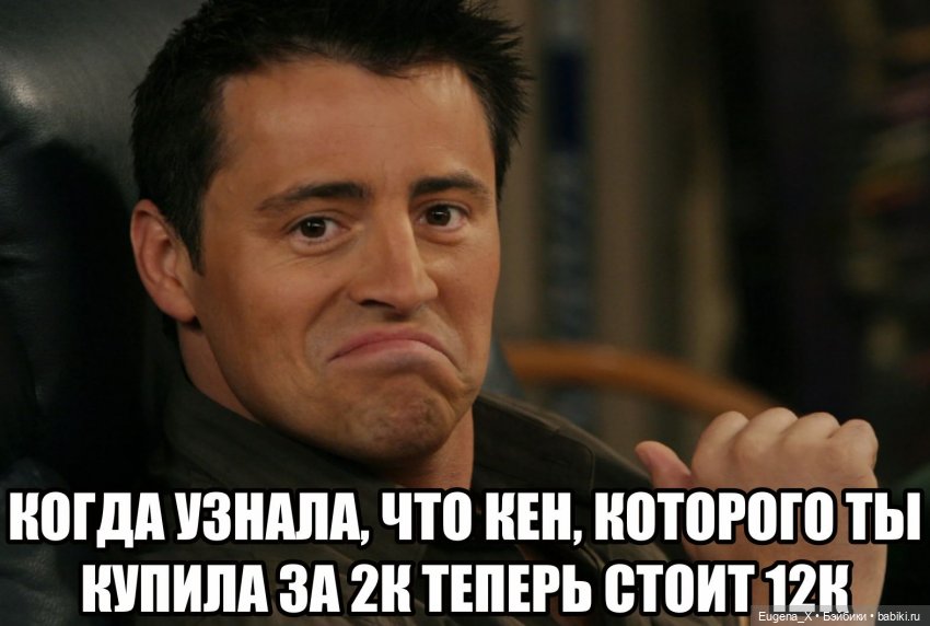 Мемы о куклах — Интересное и необычное: фотоподборки