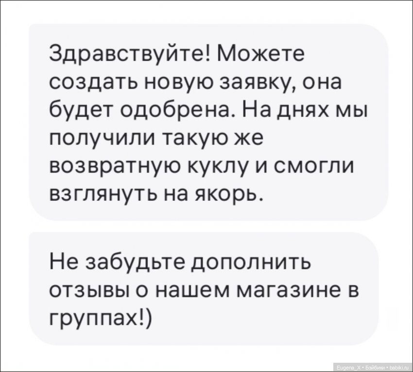 Получилось вернуть безголовую куклу (фото 6)