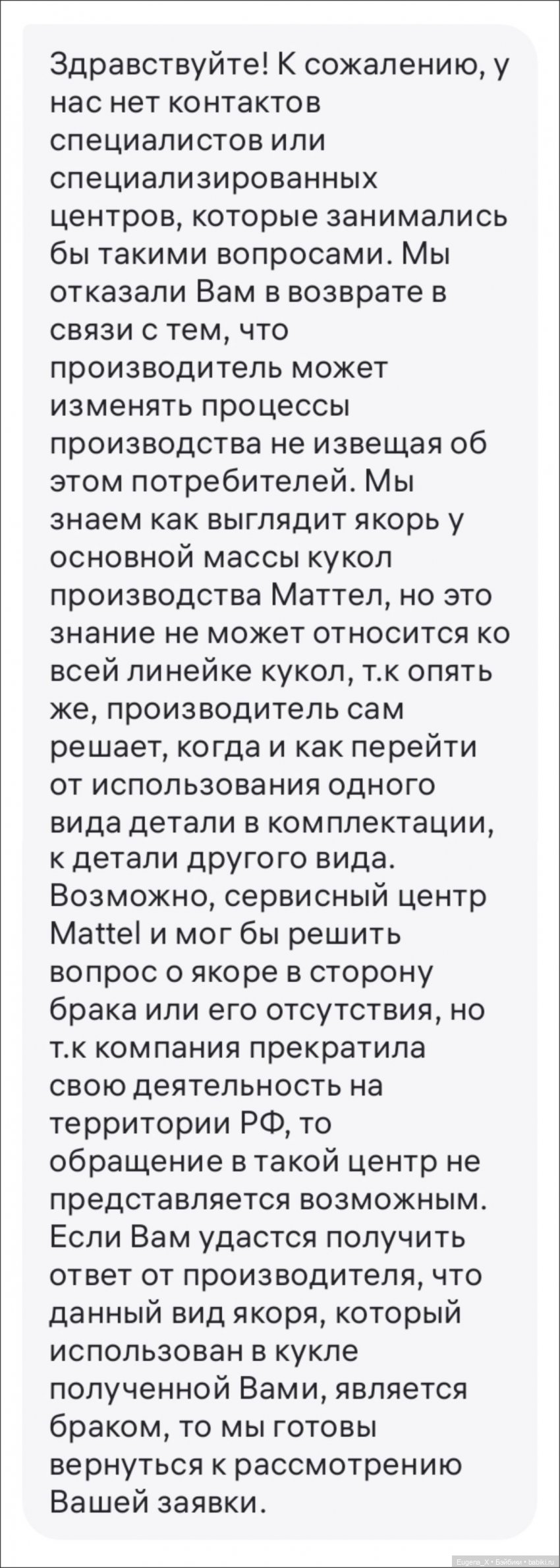 Получилось вернуть безголовую куклу (фото 4)