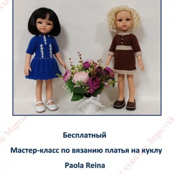 МК по вязанию платья на куклу Паола Рейна