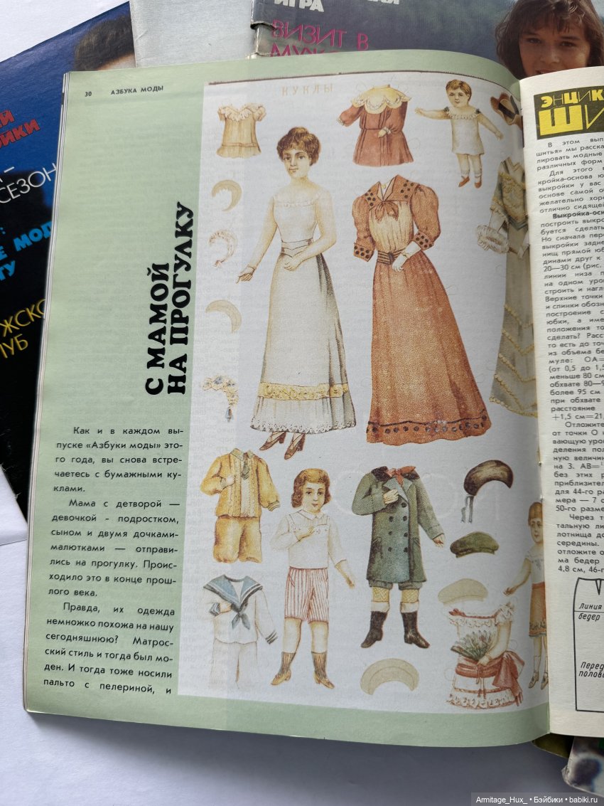 Мои бумажные куклы из «Журнал мод» за 1990 год. Репринт (фото 5)