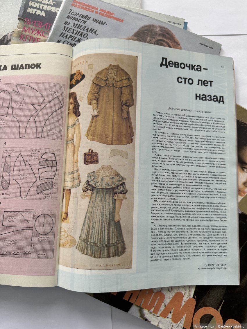 Мои бумажные куклы из «Журнал мод» за 1990 год. Репринт (фото 4)
