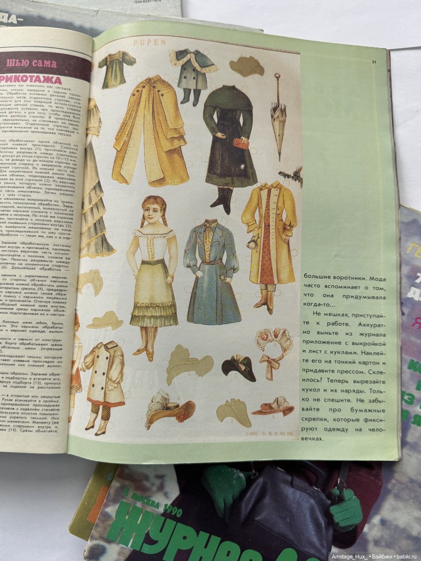 Мои бумажные куклы из «Журнал мод» за 1990 год. Репринт (фото 6)