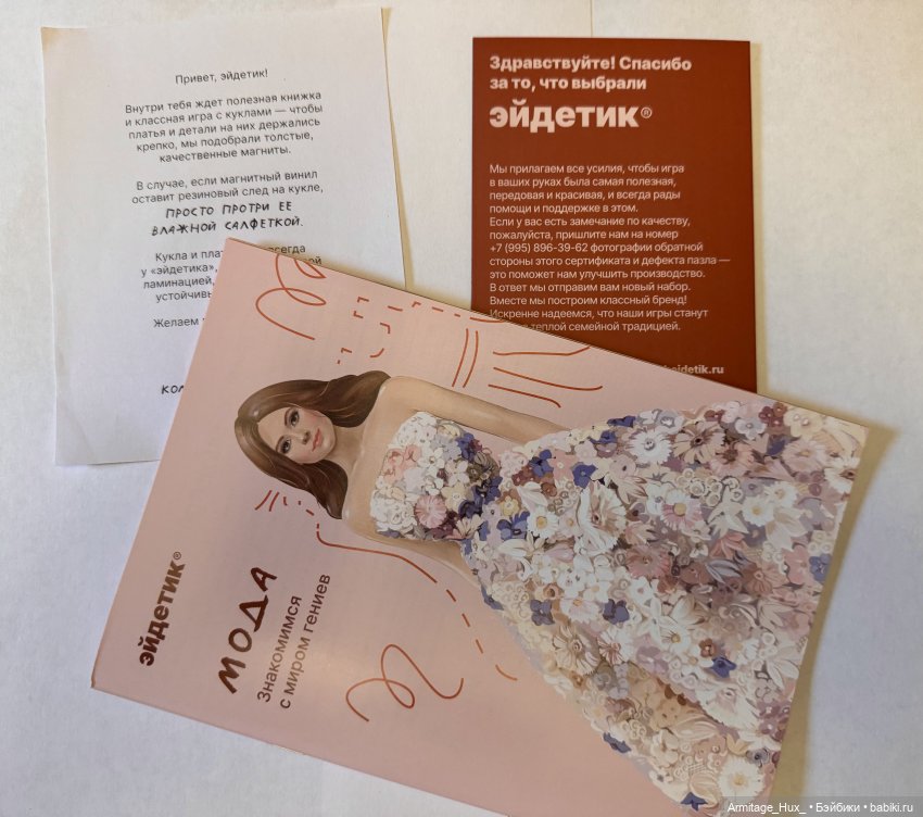 Мои магнитные куколки от «ЭЙДЕТИК». Распаковка (фото 3)
