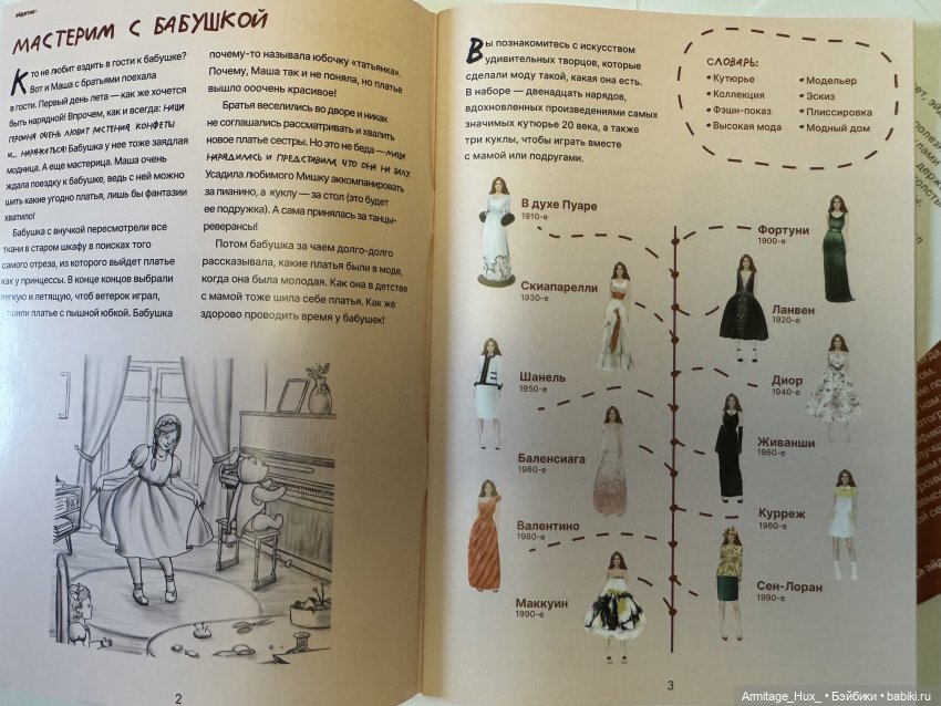 Мои магнитные куколки от «ЭЙДЕТИК». Распаковка (фото 7)