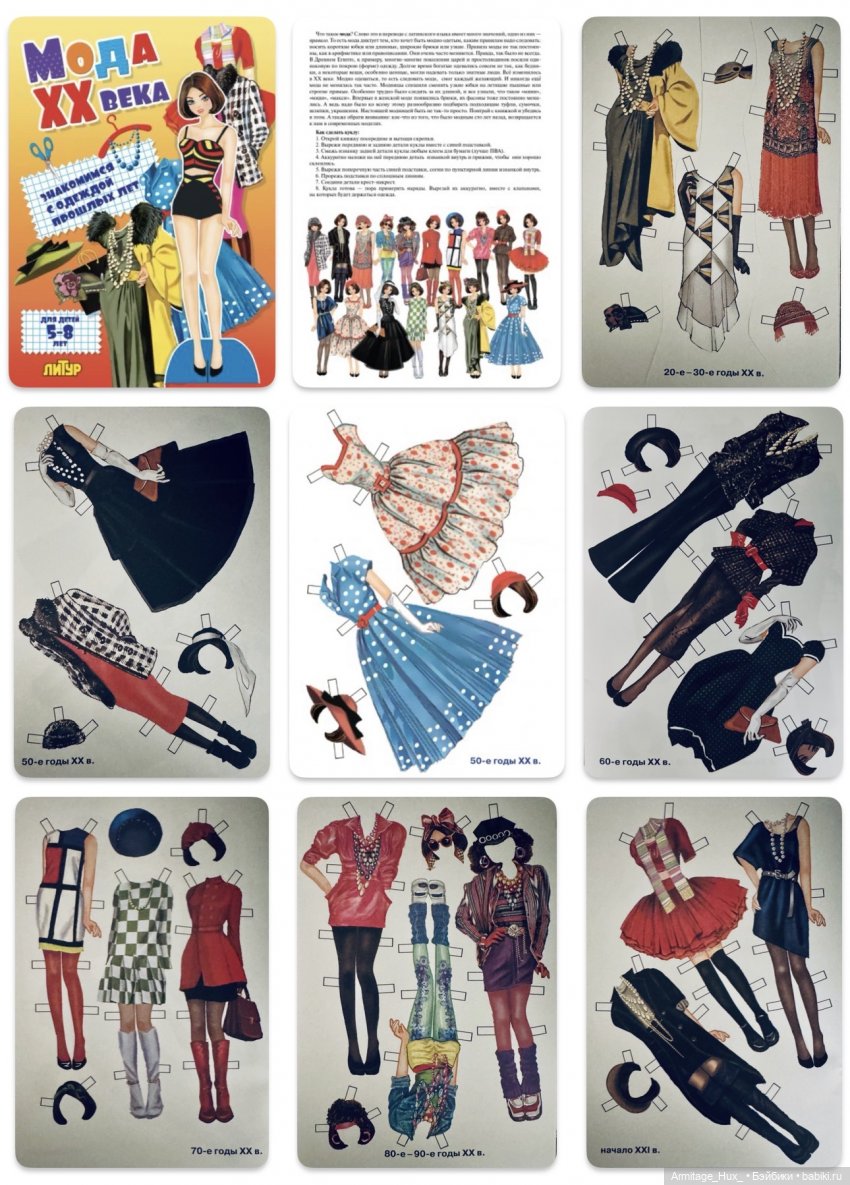 Мои бумажные куколки от издательства «ЛиТур». Мода XX века. Мода за 100 лет (фото 5)