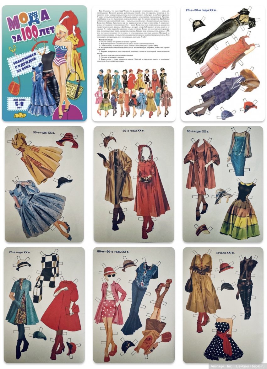 Мои бумажные куколки от издательства «ЛиТур». Мода XX века. Мода за 100 лет (фото 4)