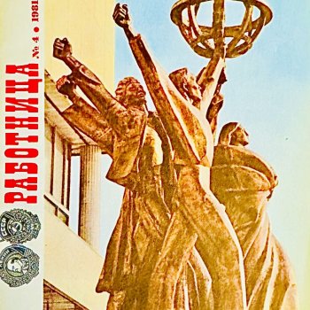 Бумажная куколка из журнала "Работница" за 1981 год.