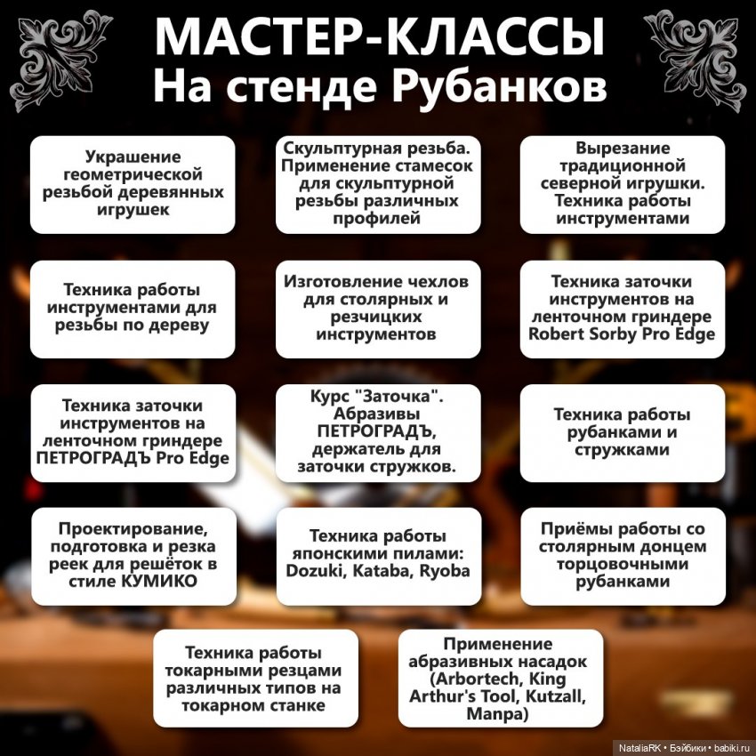 Фестиваль столярного дела в Москве | Бэйбики Фестиваль столярного дела в Москве (фото 3)
