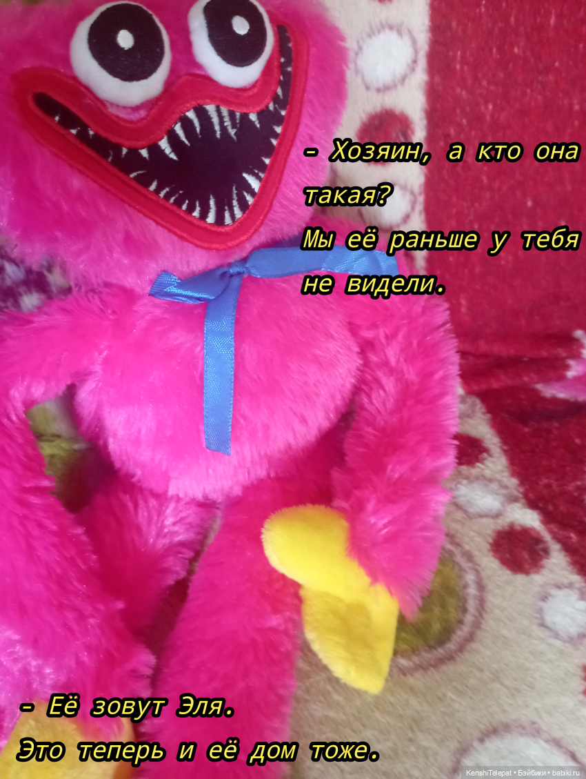 Эля и что про неё думают мои другие игрушки (фото 3)