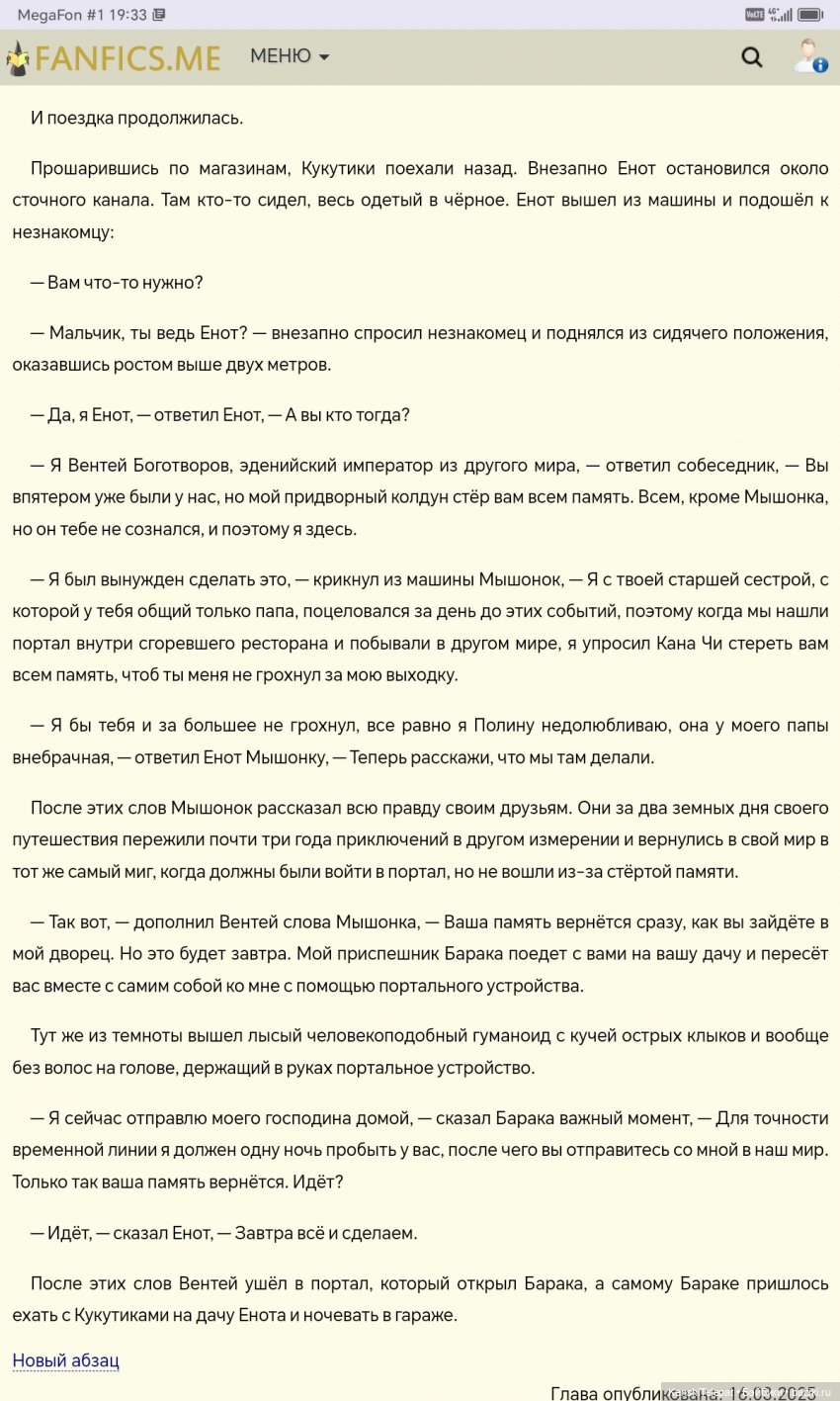 Я сделал резкий твист в сюжете того, что многим не понравилось