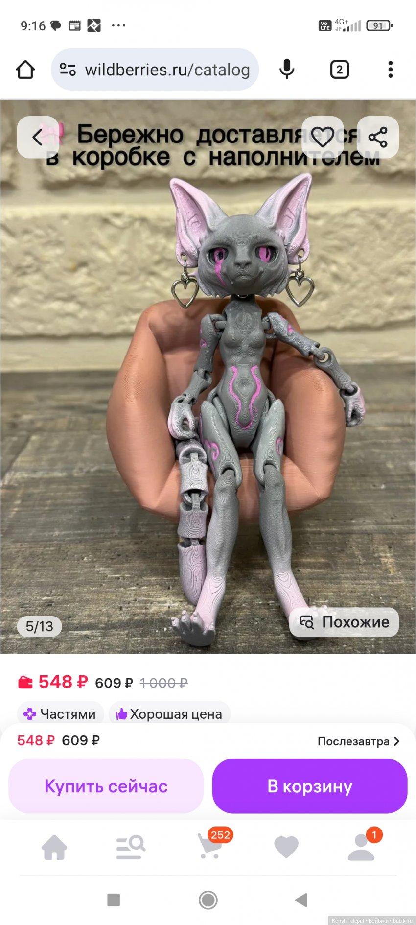 Я ожидаю со дня на день посылку