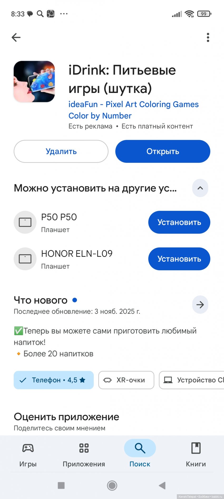 2 полезных приложения для тех, кто играет с куклами