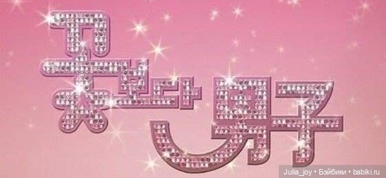 Мальчики краше цветов — Куклы BTS (БТС) от Mattel: K