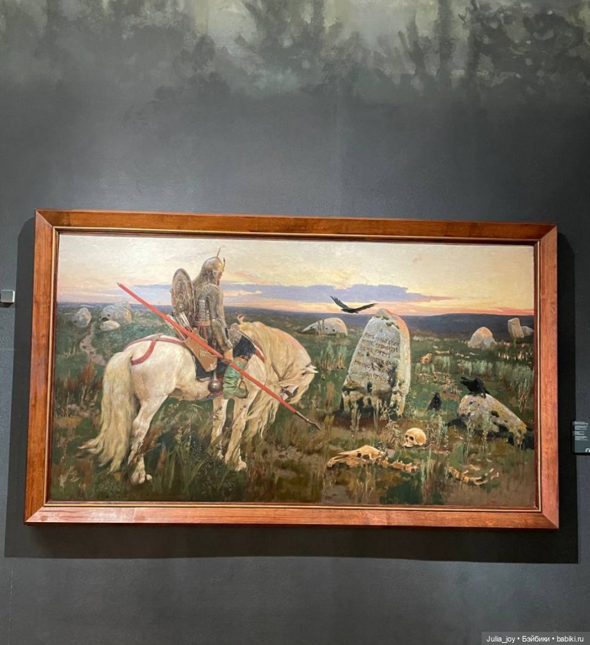 .. «Я поведу тебя в музей», — сказал мне … хен … «Васнецовы. Связь поколений. Из XIX в XXI век.» (фото 4)