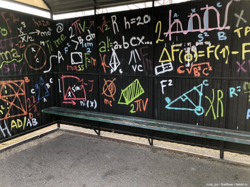 Остановки в Шау Шау как арт – объект