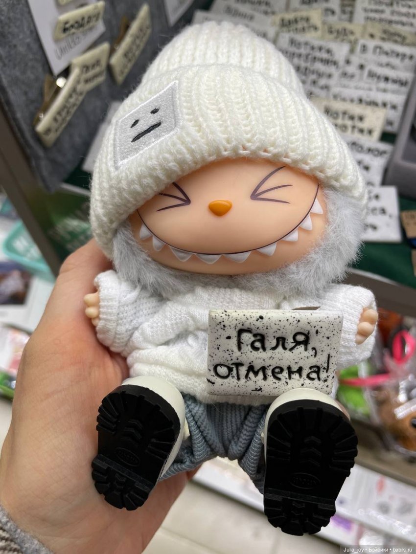 Первое большое путешествие Лабубышей