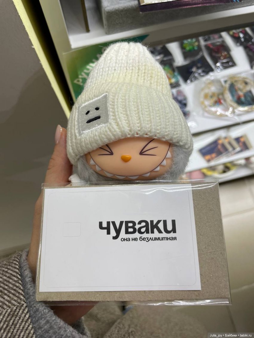 Первое большое путешествие Лабубышей