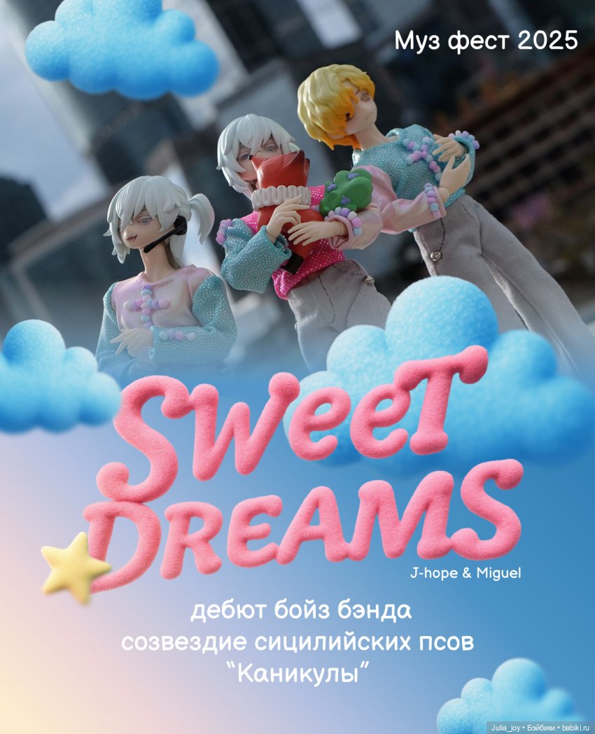 Дебют бойз бенда «Созвездие сицилийских псов «Каникулы» на Музфесте 2025