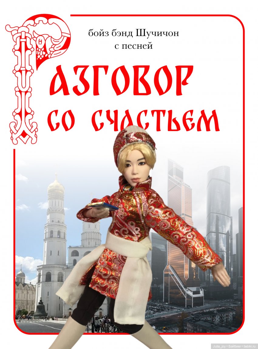 Разговор со счастьем — Куклы BTS (БТС) от Mattel: K