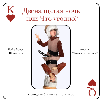 Трейлер – Уильям наш Шекспир «Двенадцатая ночь или что угодно?» (для АвгустФеста)