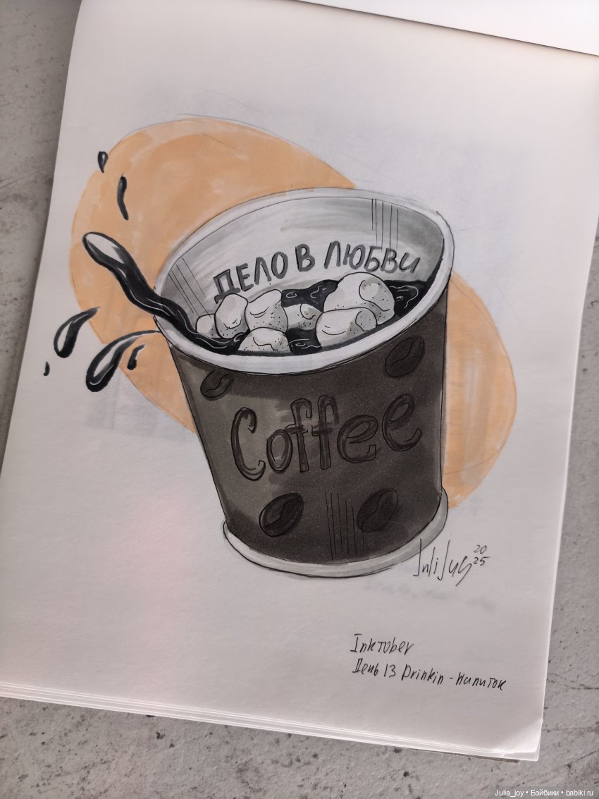 Inktober к нам идет — Рисование и арт: скетчи
