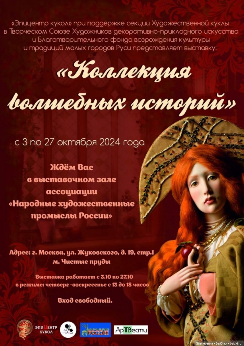 Картинки с выставки "Коллекция волшебных историй" | Бэйбики Картинки с выставки "Коллекция волшебных историй"