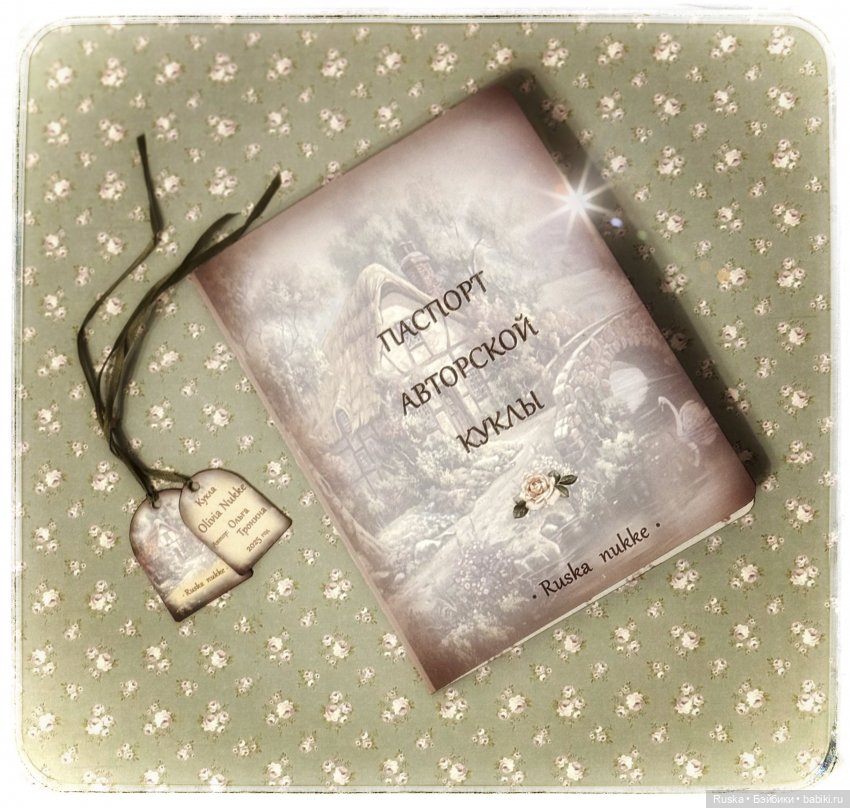 Паспорт куклы Ruska nukke