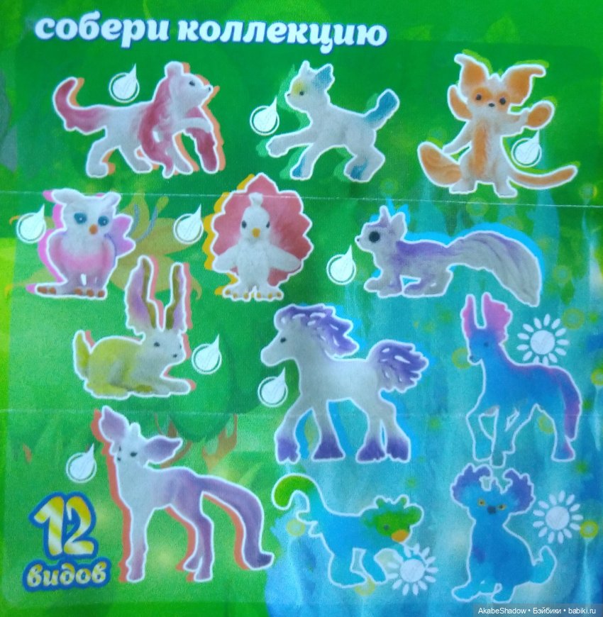 Неведомы зверушки — Фигурки Киндер Сюрприз (Kinder)