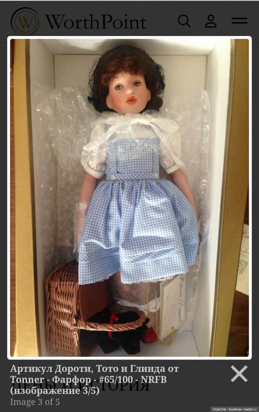 Дороти - долгожданный подарок