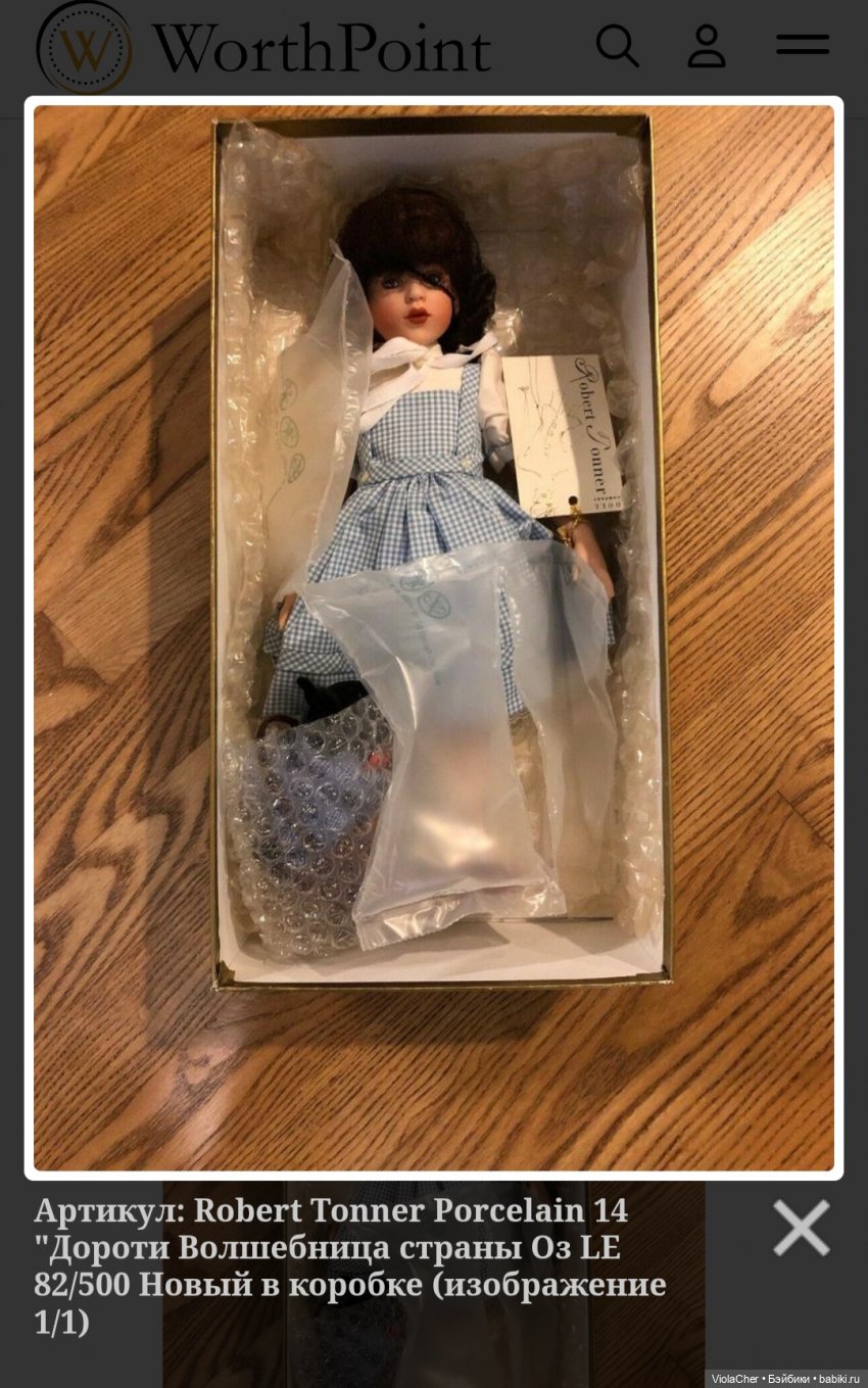 Дороти - долгожданный подарок