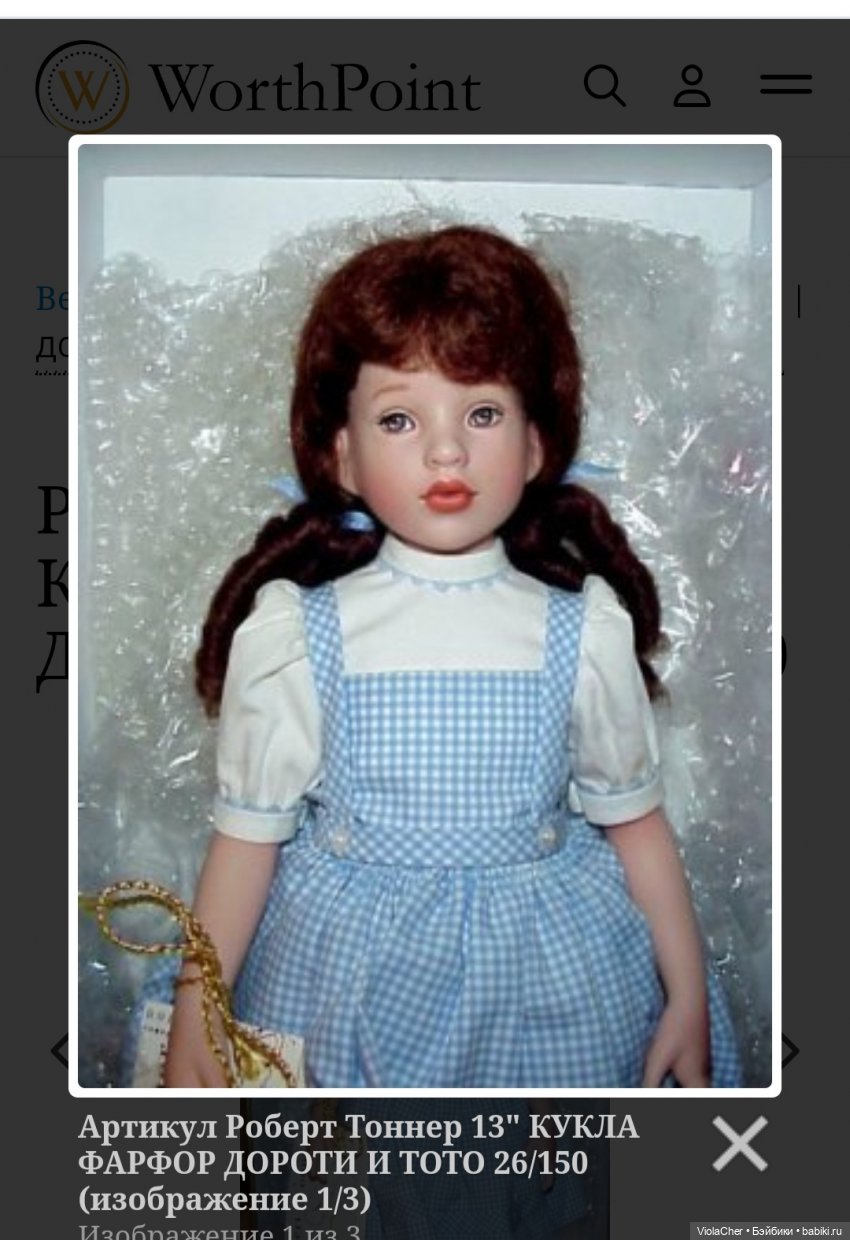 Дороти - долгожданный подарок