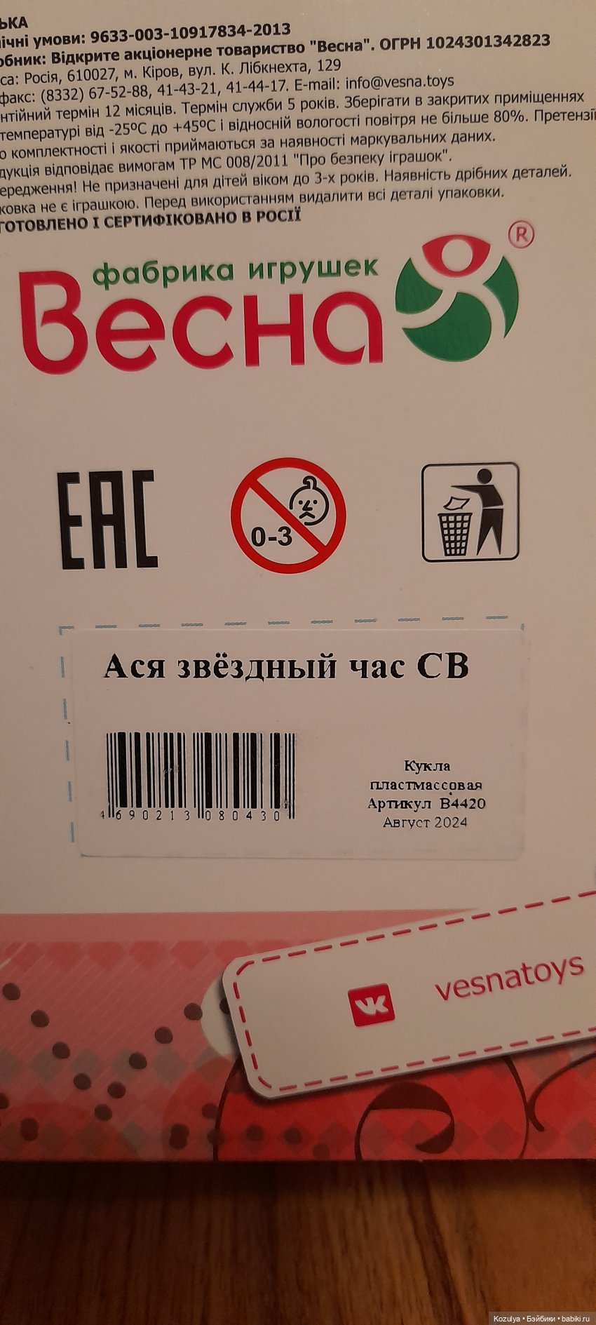 Что не так с моей Асей — Российские куклы Весна (фото 8)