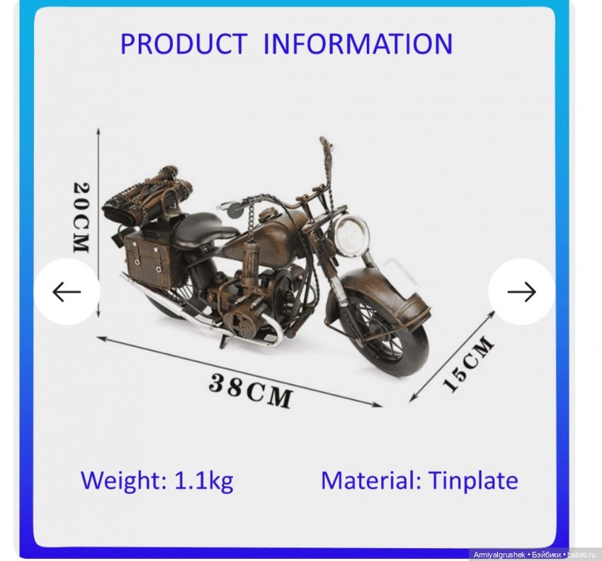 Размер мотоцикла