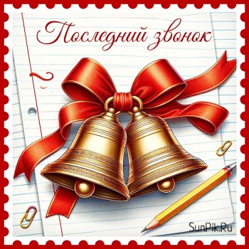 Ура! Каникулы!