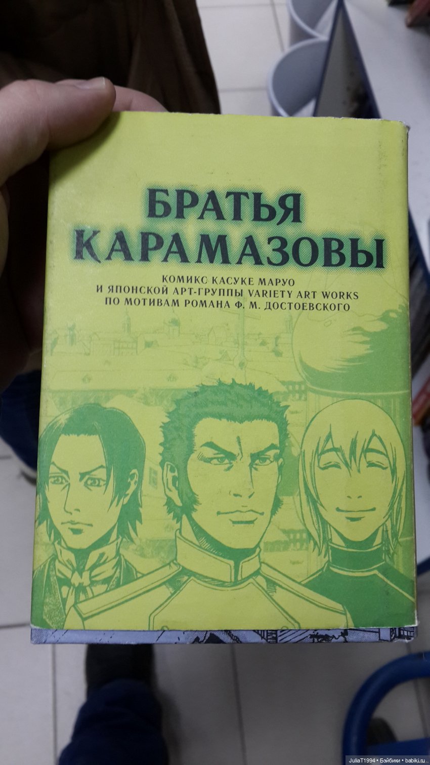 "Братья Карамазовы" "Братья Карамазовы"