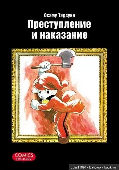"Преступление и наказание" "Преступление и наказание"