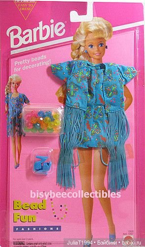 Таня в наряде Bead Fun Fashion (1994)