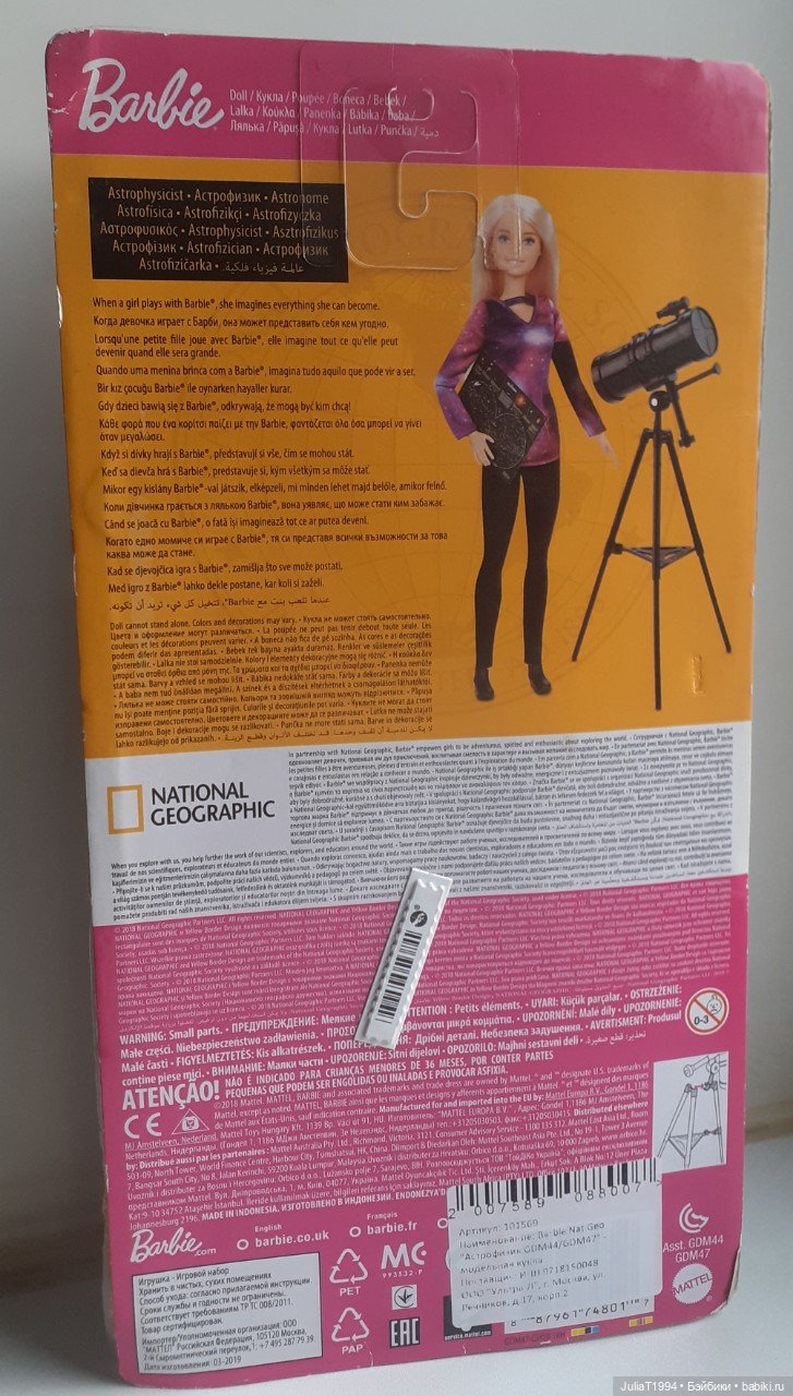 Барби-астрофизик Барби-астрофизик