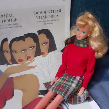 Ко мне приехала японская Мисс Барби, 1994
