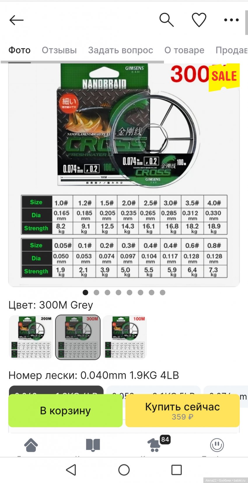 Рыболовная плетеная леска